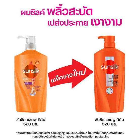 ซันซิล แชมพู แดเมจ รีสโตร์ (สีส้ม) 520 มล.
