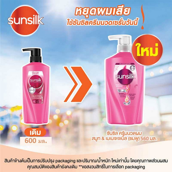 ซันซิล ครีมนวดผม สมูท&เมเนจเจเบิ้ล (สีชมพู) 560 มล.