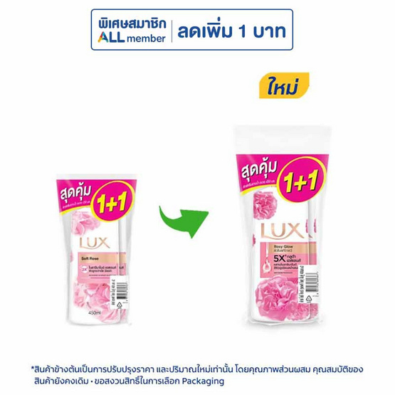 ลักส์ ครีมอาบน้ำ โรซี่ โกลว์ (ซอฟท์ โรส) 450 มล. แพ็กคู่
