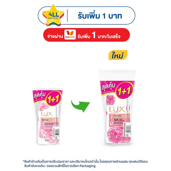 ลักส์ ครีมอาบน้ำ โรซี่ โกลว์ (ซอฟท์ โรส) 450 มล. แพ็กคู่