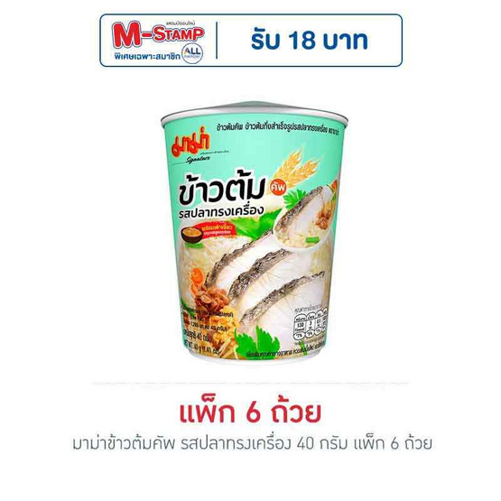 มาม่าข้าวต้มคัพ รสปลาทรงเครื่อง 40 กรัม แพ็ก 6 ถ้วย มาม่าข้าวต้มคัพ รสปลาทรงเครื่อง 40 กรัม แพ็ก 6 ถ้วย