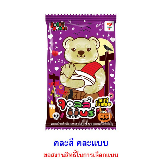 จอลลี่แบร์ เยลลี่มินิจัมโบ้ คละแบบ 35 กรัม (แพ็ก 12 ชิ้น)