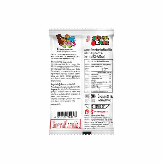 จอลลี่แบร์ เยลลี่มินิจัมโบ้ คละแบบ 35 กรัม (แพ็ก 12 ชิ้น)