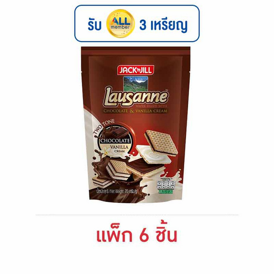 โลซาน ทูโทน เวเฟอร์สอดไส้ครีมรสช็อกโกแลตและวานิลลา 70 กรัม (แพ็ก 6 ชิ้น) โลซาน ทูโทน เวเฟอร์สอดไส้ครีมรสช็อกโกแลตและวานิลลา 70 กรัม (แพ็ก 6 ชิ้น)