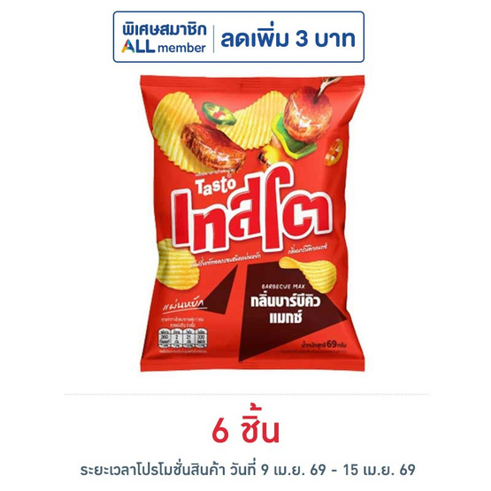 เทสโตแผ่นหยัก กลิ่นบาร์บีคิวแมกซ์ 69 กรัม