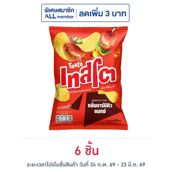 เทสโตแผ่นหยัก กลิ่นบาร์บีคิวแมกซ์ 69 กรัม