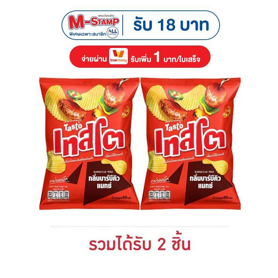 เทสโตแผ่นหยัก กลิ่นบาร์บีคิวแมกซ์ 69 กรัม