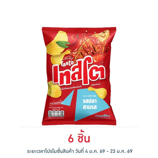 เทสโตแผ่นหยัก รสปลาสามรส 69 กรัม