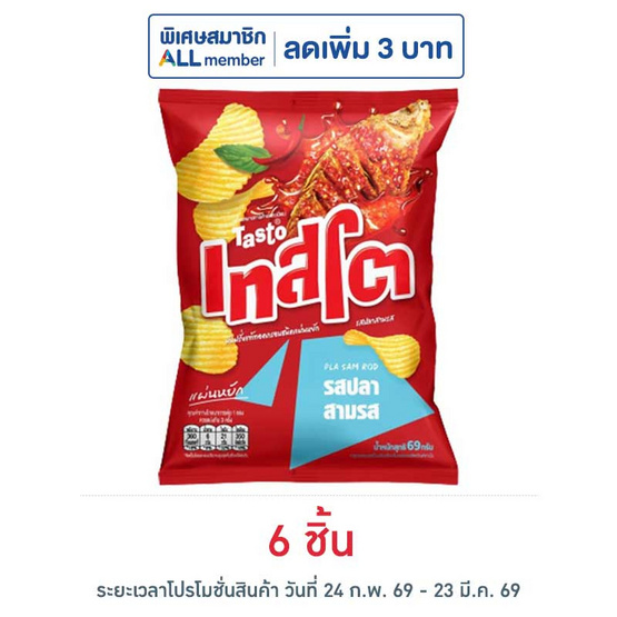 เทสโตแผ่นหยัก รสปลาสามรส 69 กรัม