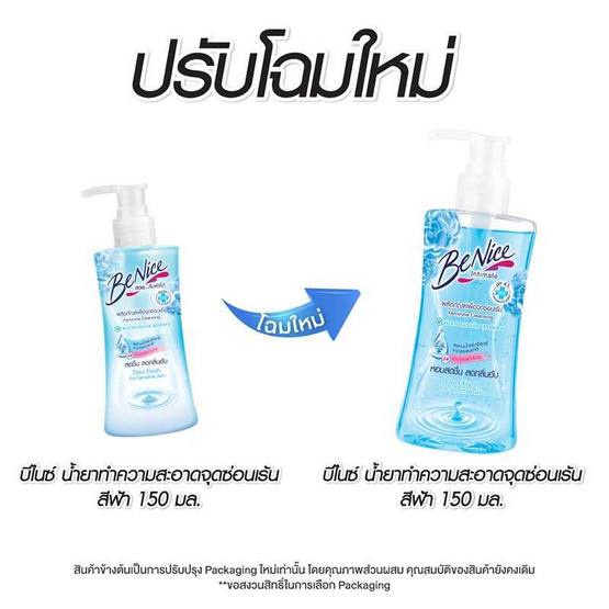 บีไนซ์ น้ำยาทำความสะอาดจุดซ่อนเร้น สีฟ้า 150 มล. บีไนซ์ น้ำยาทำความสะอาดจุดซ่อนเร้น สีฟ้า 150 มล.