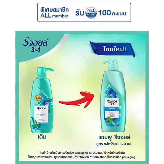 รีจอยส์ แชมพู สูตรขจัดรังแค ผสานเมนทอล 370 มล.