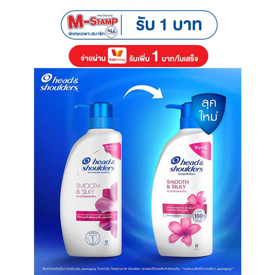เฮดแอนด์โชวเดอร์ แชมพู สูตรสมูทแอนด์ซิลกี้  370 มล.