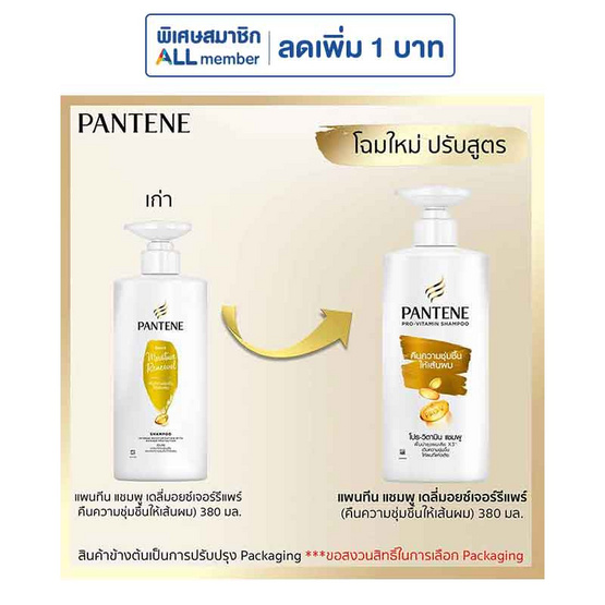 แพนทีน แชมพู เดลี่มอยซ์เจอร์ รีแพร์ (คืนความชุ่มชื่นให้เส้นผม) 380 มล.