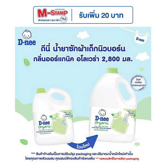 ดีนี่ซักผ้าเด็ก กลิ่นออร์แกนิค อโลเวร่า เขียว 2800 มล.