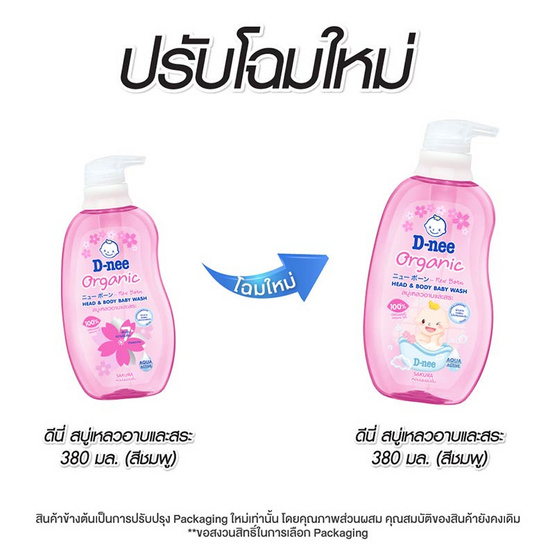 ดีนี่ครีมอาบน้ำซากุระฟอร์นิวบอร์น เฮด&บอดี้ ชมพู 380 มล.