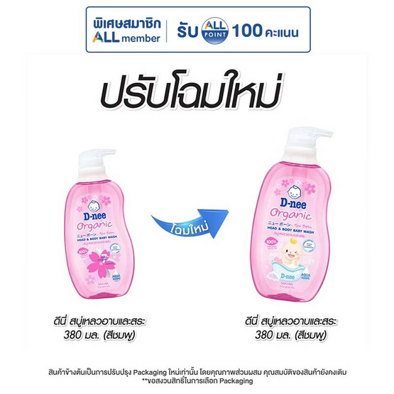 ดีนี่ครีมอาบน้ำซากุระฟอร์นิวบอร์น เฮด&บอดี้ ชมพู 380 มล.