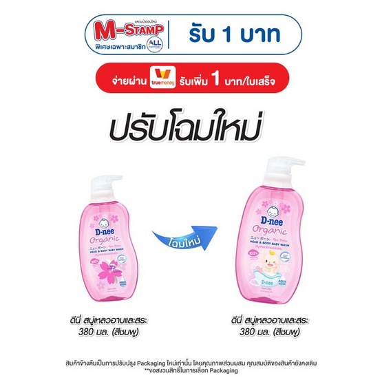 ดีนี่ครีมอาบน้ำซากุระฟอร์นิวบอร์น เฮด&บอดี้ ชมพู 380 มล.