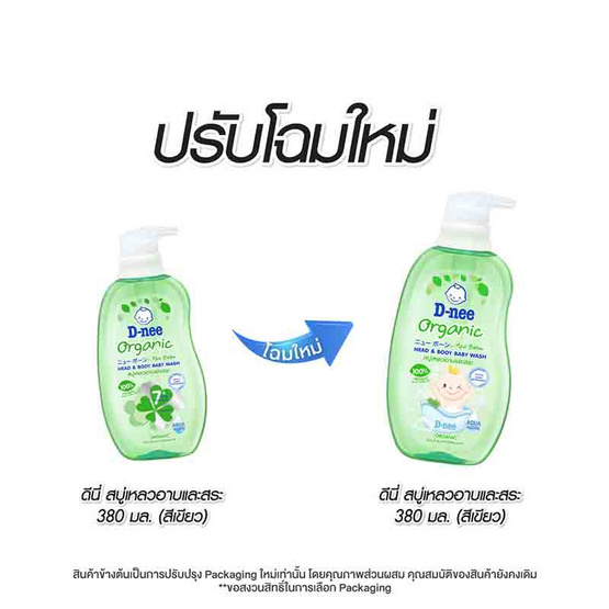 ดีนี่ครีมอาบน้ำออแกนิคฟอร์นิวบอน เฮด&บอดี้ เขียว 380 มล.