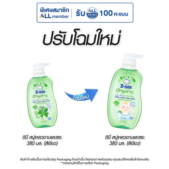 ดีนี่ครีมอาบน้ำออแกนิคฟอร์นิวบอน เฮด&บอดี้ เขียว 380 มล.