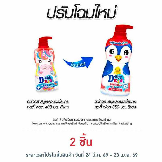 ดีนี่คิดส์ครีมอาบน้ำบับเบิ้ล แดงขวดปั้ม 350 มล.