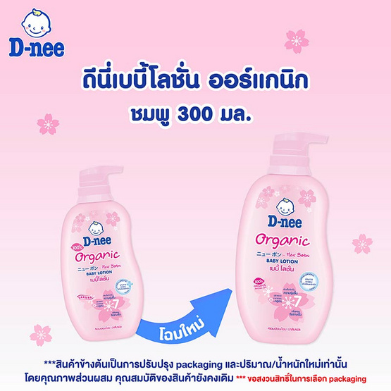 ดีนี่ เบบี้โลชั่น ออร์แกนิคชมพู 300 มล.