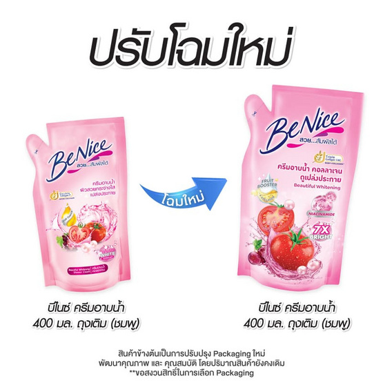 บีไนซ์ ครีมอาบน้ำ สูตรเพื่อผิวขาวกระจ่างใส ชมพู (ถุงเติม) 400 มล. บีไนซ์ ครีมอาบน้ำ สูตรเพื่อผิวขาวกระจ่างใส ชมพู (ถุงเติม) 400 มล.