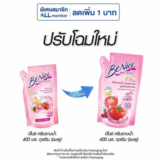 บีไนซ์ ครีมอาบน้ำ สูตรเพื่อผิวขาวกระจ่างใส ชมพู (ถุงเติม) 400 มล.