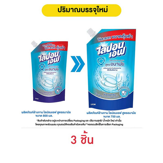 ไลปอนเอฟ น้ำยาล้างจาน สูตรอนามัย 750 มล.