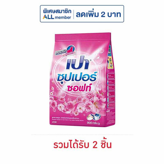 เปา ซอฟท์นาโนเทค ผงซักฟอก 900 กรัม