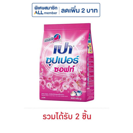 เปา ซอฟท์นาโนเทค ผงซักฟอก 900 กรัม เปา ซอฟท์นาโนเทค ผงซักฟอก 900 กรัม