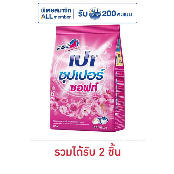 เปา ซอฟท์นาโนเทค ผงซักฟอก 900 กรัม