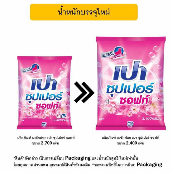 เปา ซอฟท์นาโนเทค ผงซักฟอก 2400 กรัม