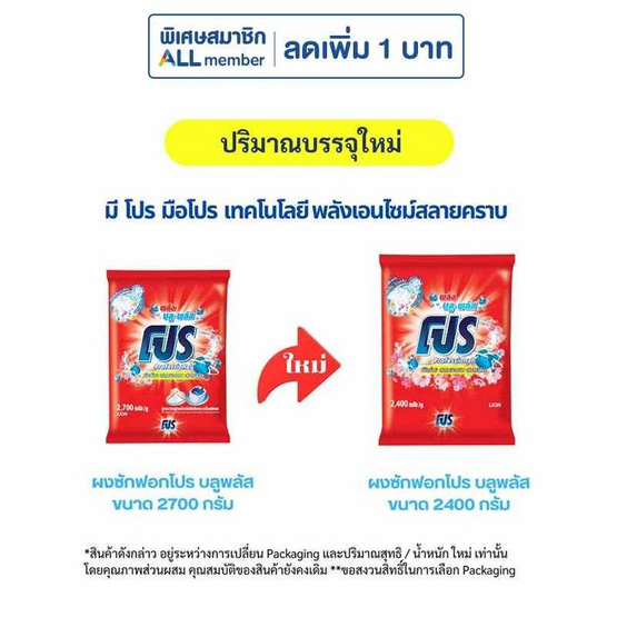 โปร บลูพลัส ผงซักฟอก 2400 กรัม
