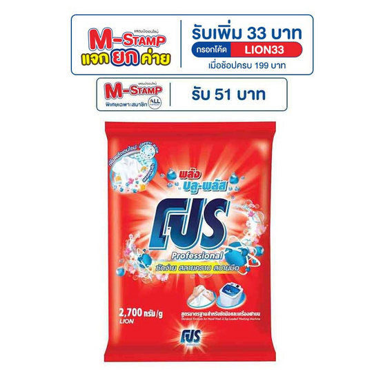 โปร บลูพลัส ผงซักฟอก 2700 กรัม