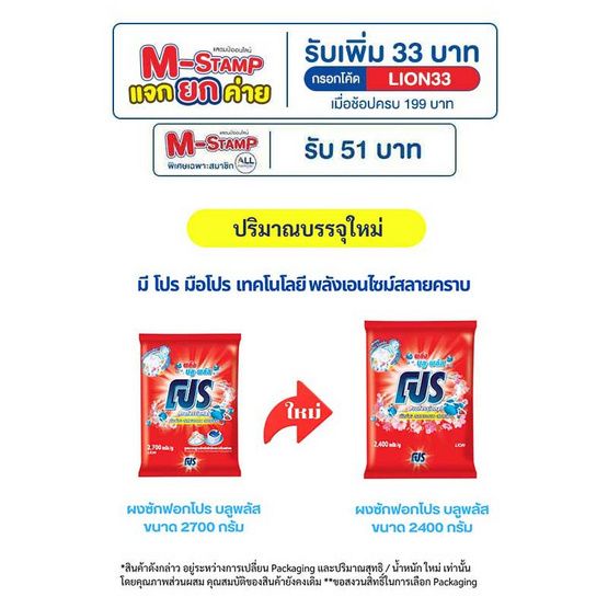 โปร บลูพลัส ผงซักฟอก 2400 กรัม