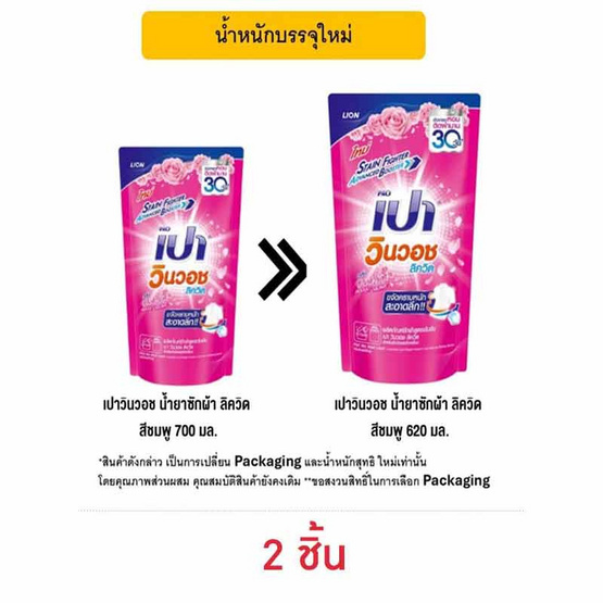 เปาวินวอช ลิควิด น้ำยาซักผ้าสีชมพู 620 มล.