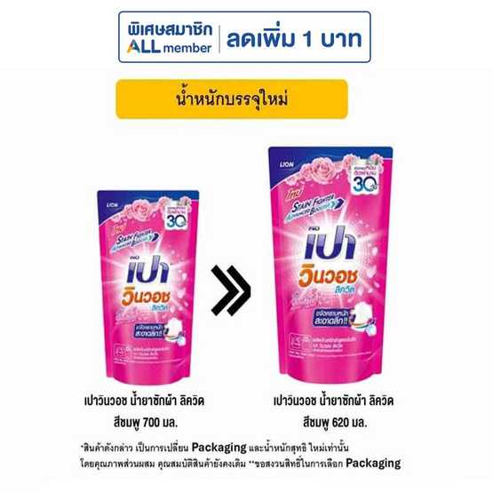 เปาวินวอช ลิควิด น้ำยาซักผ้าสีชมพู 620 มล.