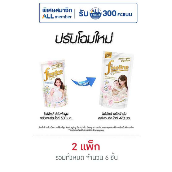 ไฟน์ไลน์ น้ำปรับผ้านุ่ม กลิ่น เจนทัลไวท์ สีขาว 470 มล.(แพ็ก 3 ชิ้น)