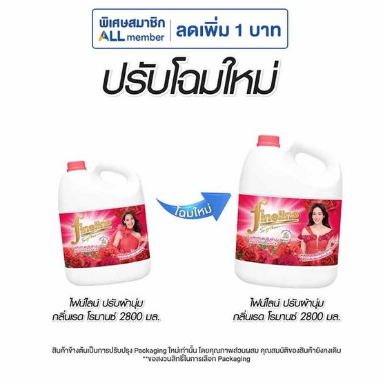 ไฟน์ไลน์ปรับผ้านุ่ม สีแดง 2800 มล.