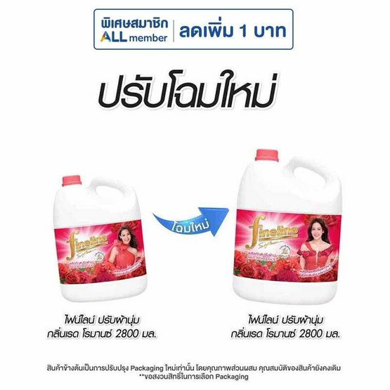 ไฟน์ไลน์ปรับผ้านุ่ม สีแดง 2800 มล.