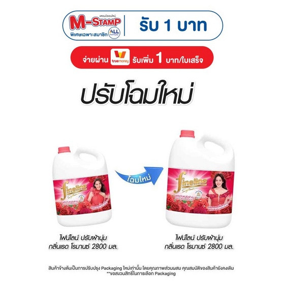 ไฟน์ไลน์ปรับผ้านุ่ม สีแดง 2800 มล.