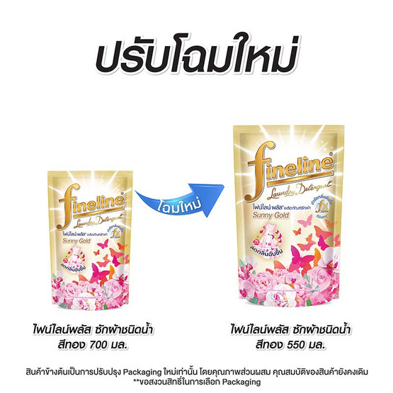 ไฟน์ไลน์พลัสซักผ้าชนิดน้ำสีทอง 550 มล.