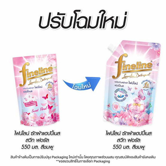 ไฟน์ไลน์ น้ำยาซักผ้า แฮปปี้เนส สวีทฟอรัล สีชมพู 550 มล. ไฟน์ไลน์ น้ำยาซักผ้า แฮปปี้เนส สวีทฟอรัล สีชมพู 550 มล.