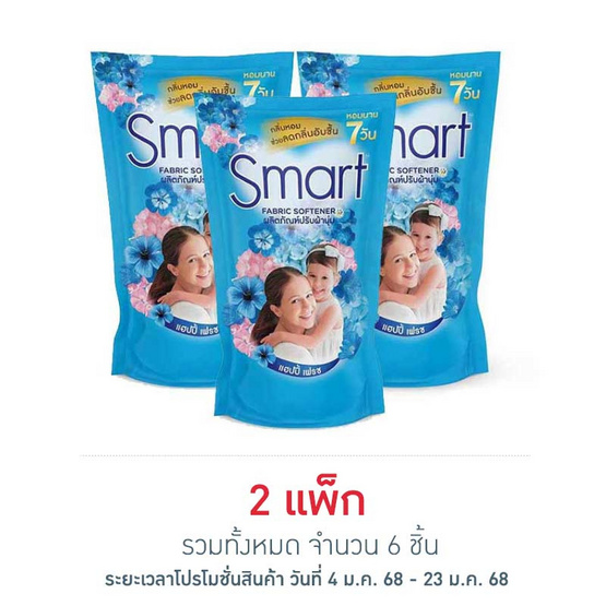 สมาร์ท น้ำยาปรับผ้านุ่มเข้มข้น สีฟ้า 450 มล. (แพ็ก 3 ชิ้น)