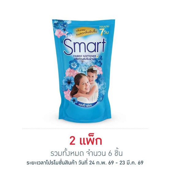 สมาร์ท น้ำยาปรับผ้านุ่มเข้มข้น สีฟ้า 450 มล. (แพ็ก 3 ชิ้น)
