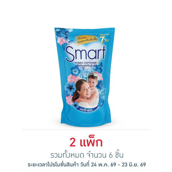 สมาร์ท น้ำยาปรับผ้านุ่มเข้มข้น สีฟ้า 450 มล. (แพ็ก 3 ชิ้น)