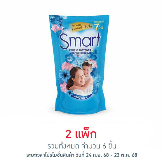 สมาร์ท น้ำยาปรับผ้านุ่มเข้มข้น สีฟ้า 450 มล. (แพ็ก 3 ชิ้น)