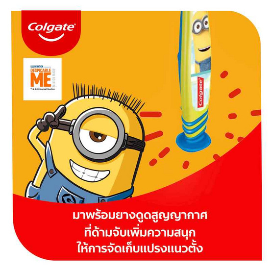 คอลเกต ชุดแปรงสีฟันเด็กมินเนี่ยน (ยาสีฟัน +แปรงสีฟัน) คอลเกต ชุดแปรงสีฟันเด็กมินเนี่ยน (ยาสีฟัน +แปรงสีฟัน)