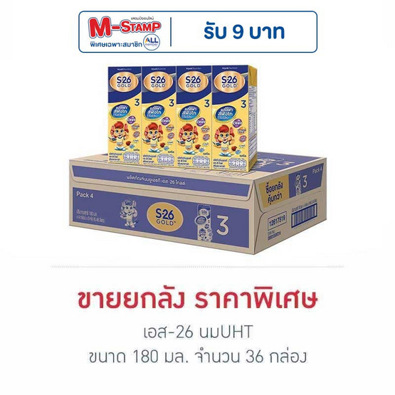 เอส-26 นมUHT 180 มล. (ยกลัง 36 กล่อง)