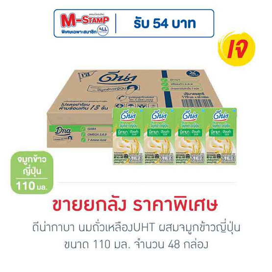 ดีน่ากาบา นมถั่วเหลืองUHT ผสมจมูกข้าวญี่ปุ่น 110 มล. (ยกลัง 48 กล่อง)